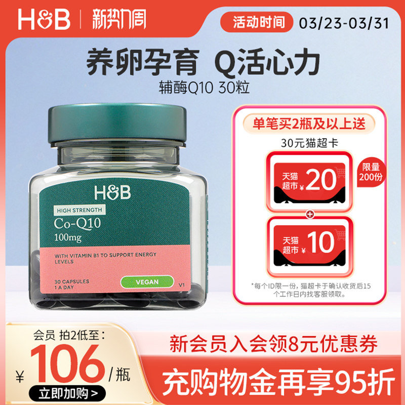 英国HB荷柏瑞辅酶Q10， 