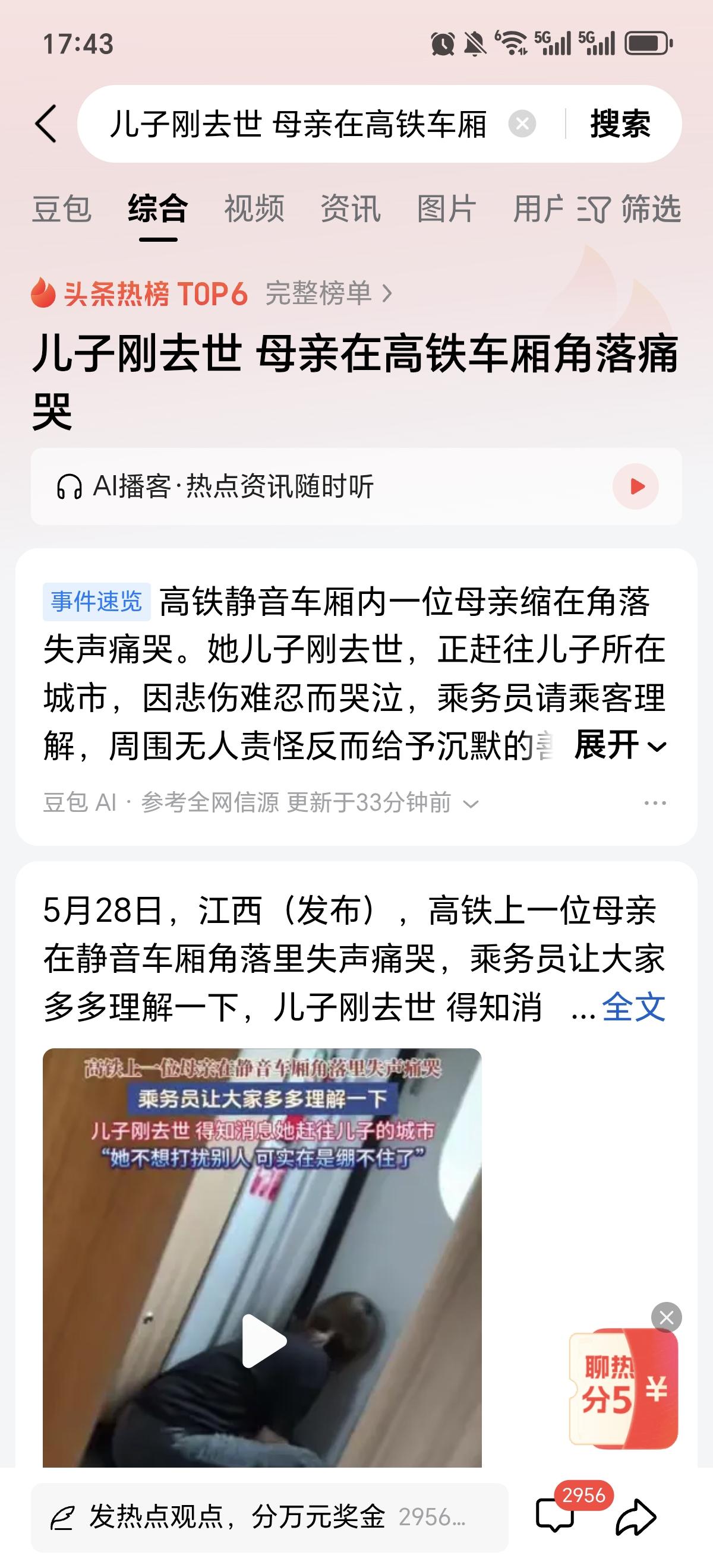 看到这则新闻，突然想起2017年5月3日，在出差前往首都机场途中接到家中电话，得