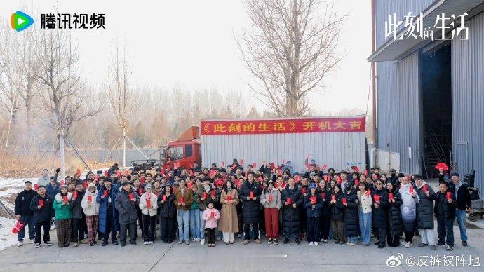 唐嫣《此刻的生活》开机大合照期待金融精英陈岩！ 