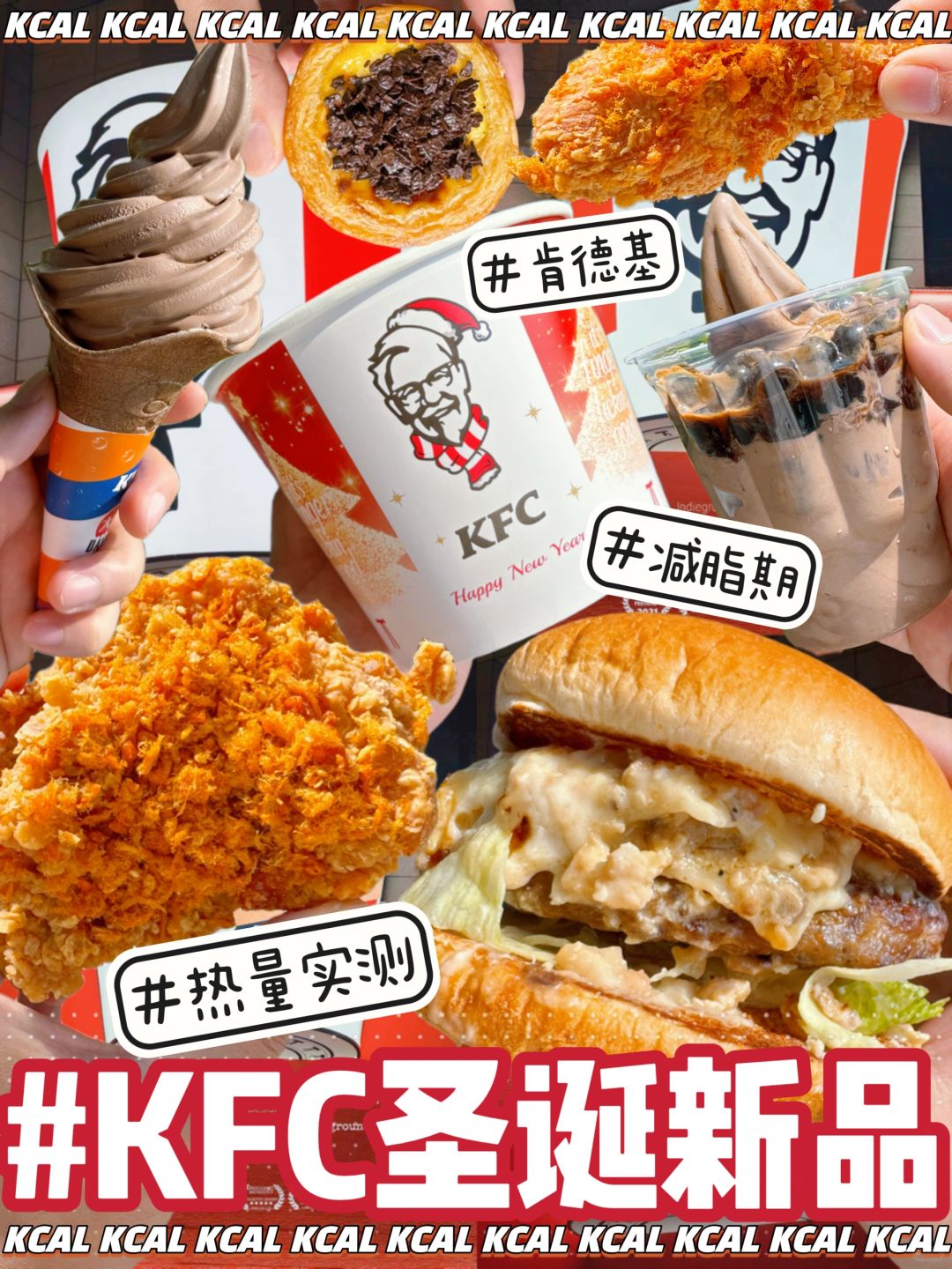 肯德基热量测评‼️新品奶芝意面🍔肉酥脆皮鸡