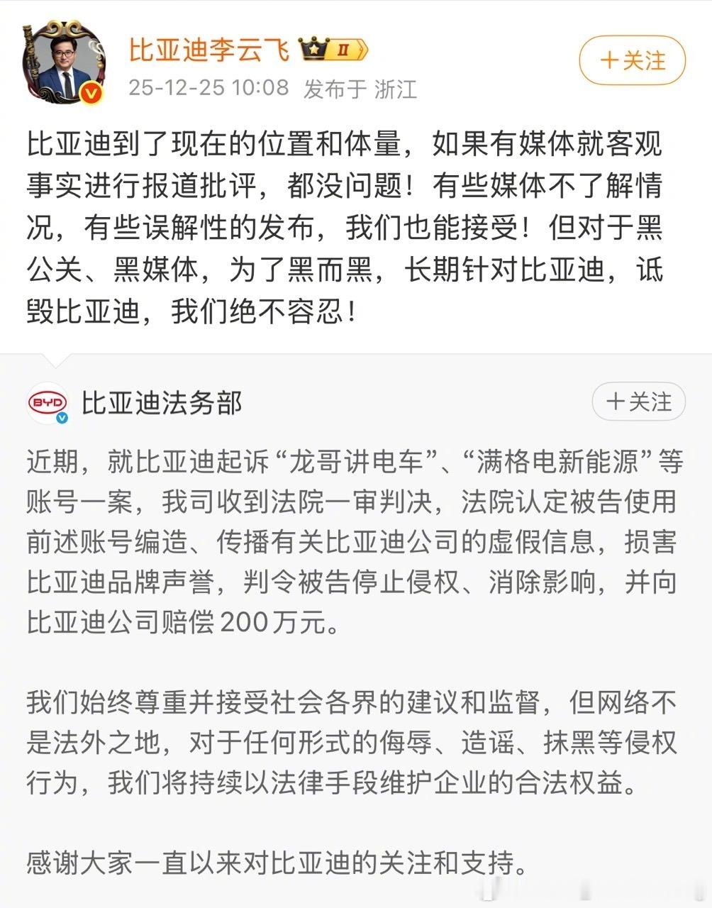 法院判决自媒体赔偿比亚迪200万元比亚迪打击黑公关一直在行动，对于无良媒体确实要