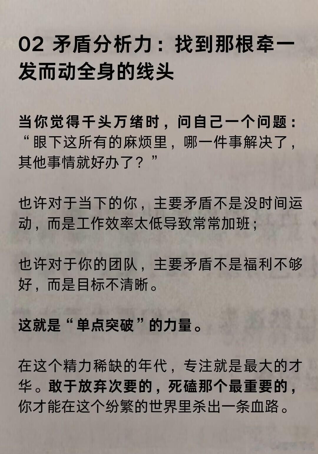 《毛选》什么是解决问题的能力？很多时候，我们感到焦虑、无力，甚至想躺平，并不是因
