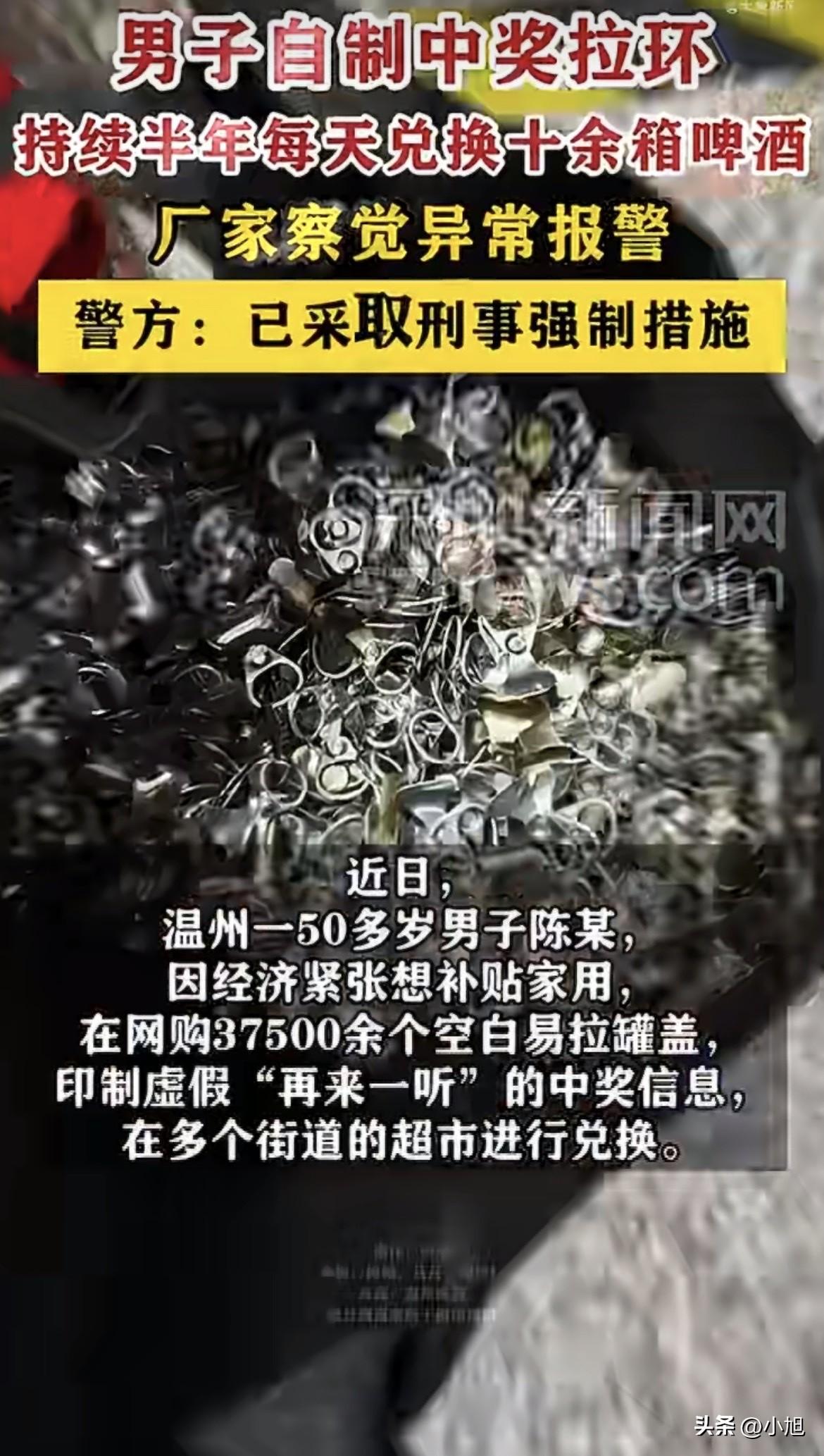 温州57岁的老陈，在工地干了大半辈子，去年突然发现了一条“财路”。

就喝啤酒那