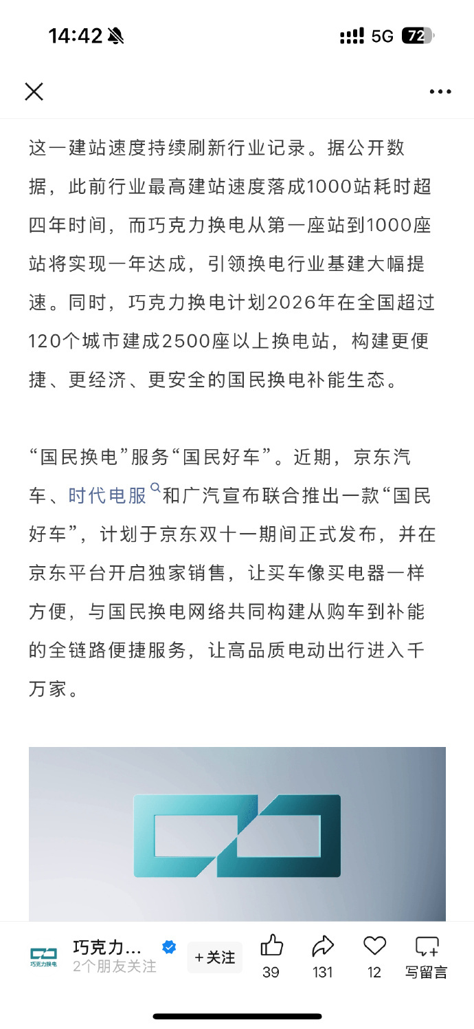宁德时代2026年2500+换电站 据巧克力换电官方公众号消息，宁德时代巧克力换