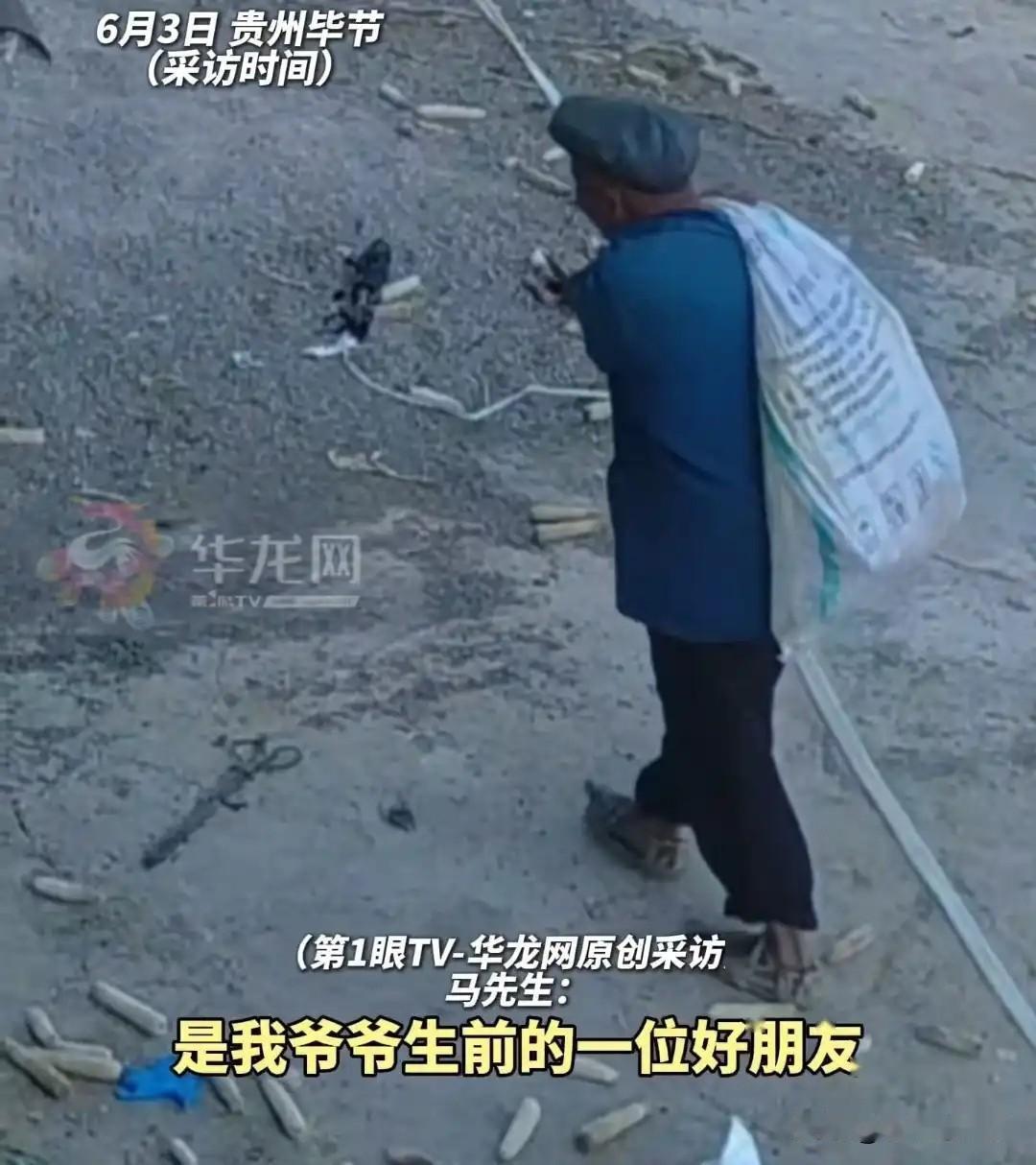 在贵州毕节，一位佝偻老人的背影让人泪目，他背着一捆捆蔬菜、一大包米和一把香蕉，走