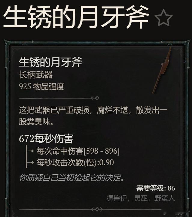 暗黑4玩家社区继续寻找难以捉摸的奶牛关卡，在最新的 2.0 更新文件中，数据挖掘