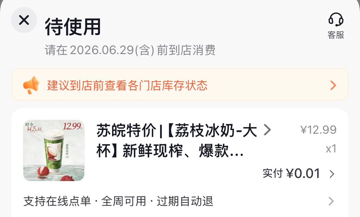 一分钱的爱茶桀桀桀～(｀∀´)Ψ 