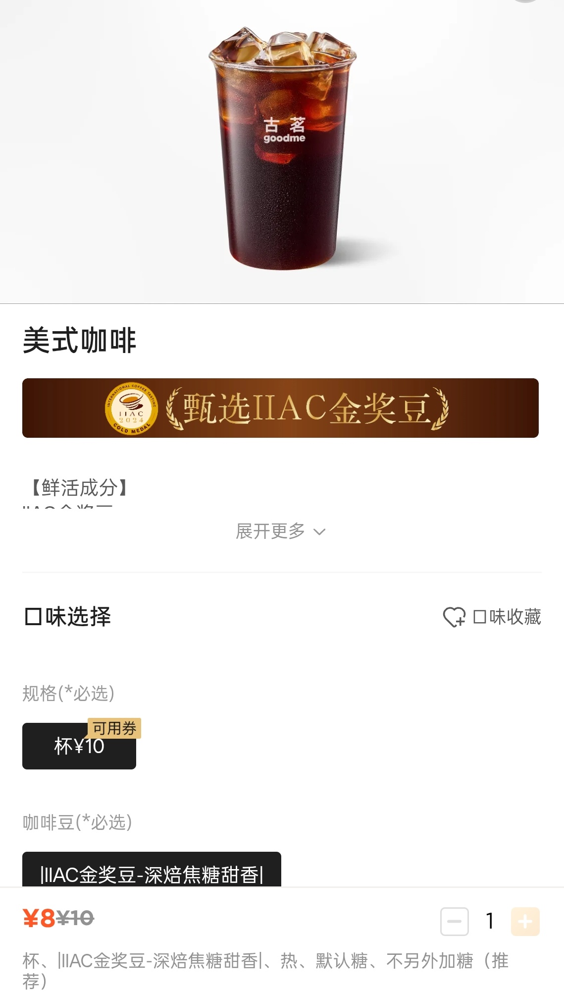 库迪将取消全场9.9元还好我最近都喝古茗的美式买张券一杯还不到五块 