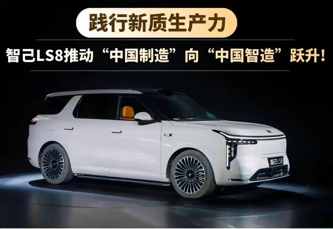 智己LS8已经在4月16日闪亮登场，上市权益价24.98万元起，提供4款车型。