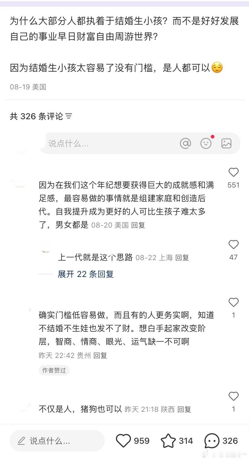 结婚生小孩没有门槛啊，蟑螂都能做到，而事业有成、财富自由和周游世界都是有门槛的 