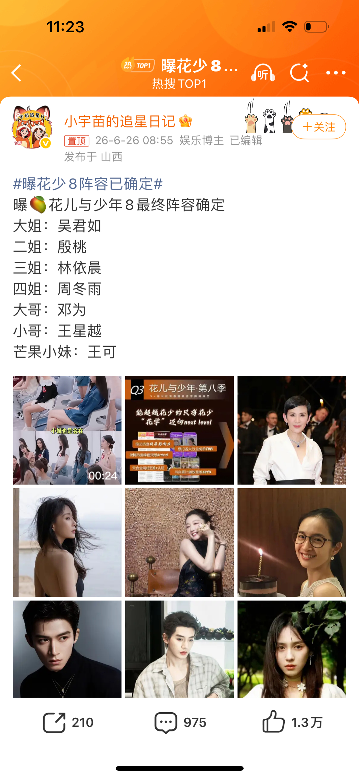 曝花少8阵容已确定曝花少8小妹王可 这个阵容感觉都不是惹事儿的人诶这一次的偶数季