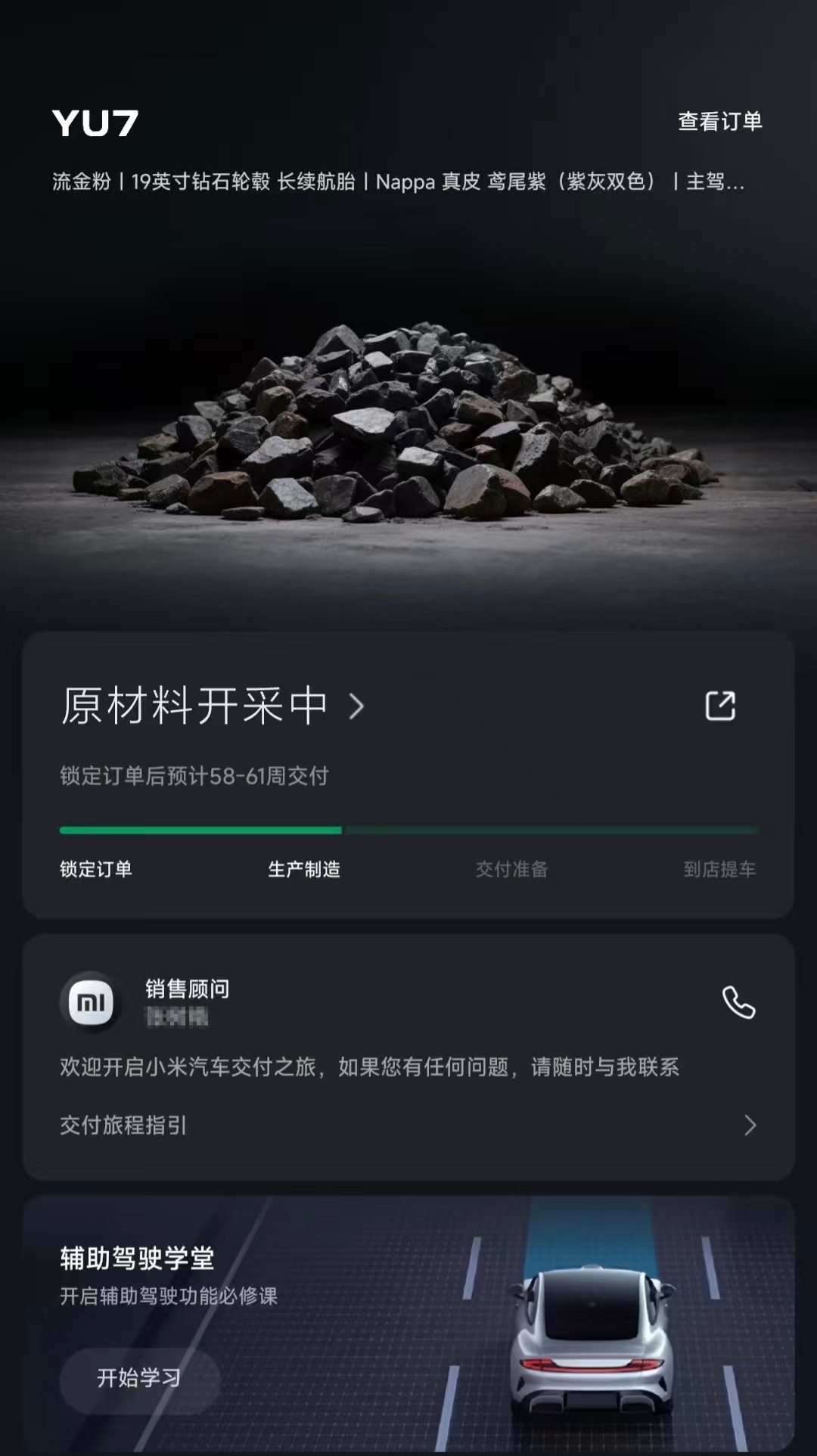 今天时辰的YU7通知交付了吗？并没有 ​​​