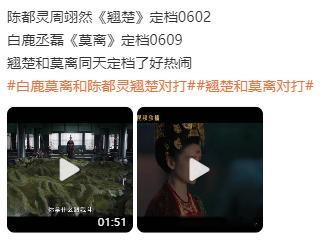 翘楚莫离同天定档莫离翘楚同日定档 莫离翘楚同天定档 白鹿掉粉近百万