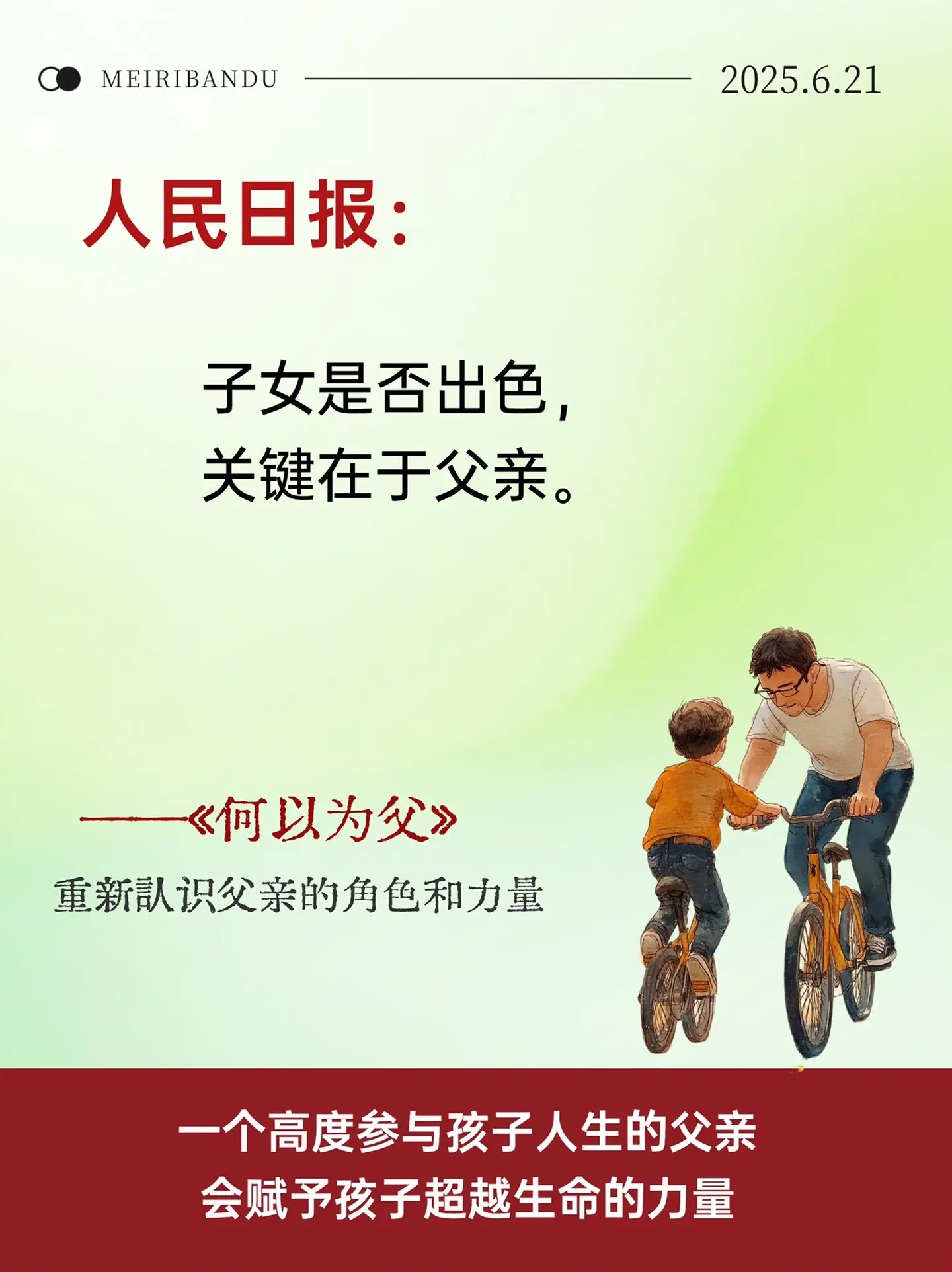 《何以为父》是一本非常珍贵的关注父子关系的好书，通过书中对父子关系融入...