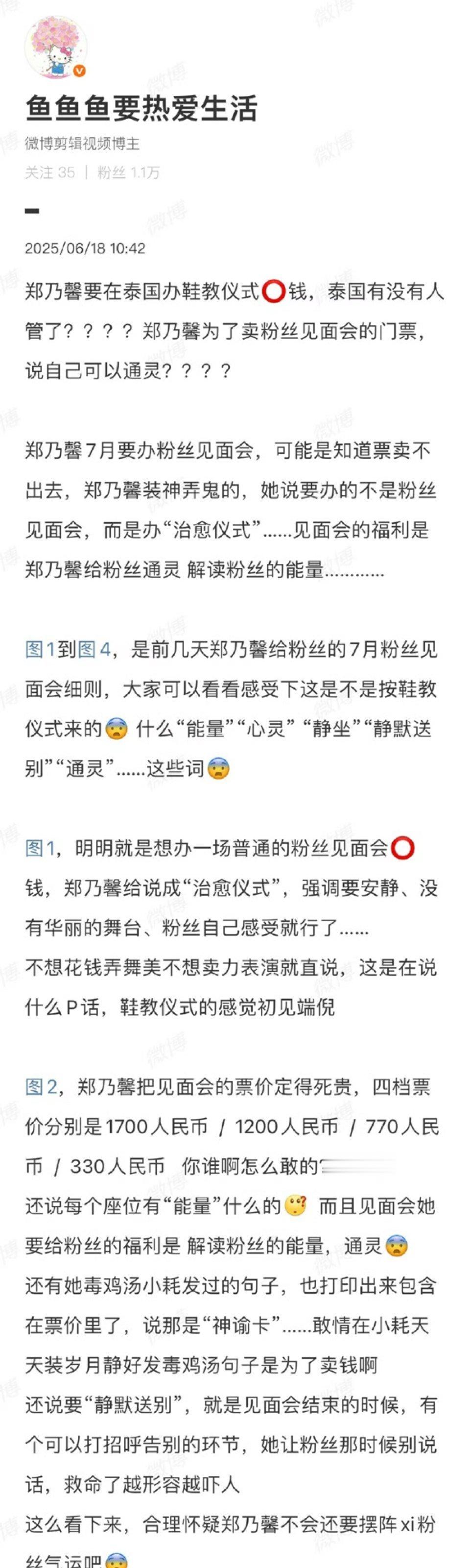 郑乃馨是怎么了 准备举办粉丝见面会要给粉丝通灵[疑问] ​​​