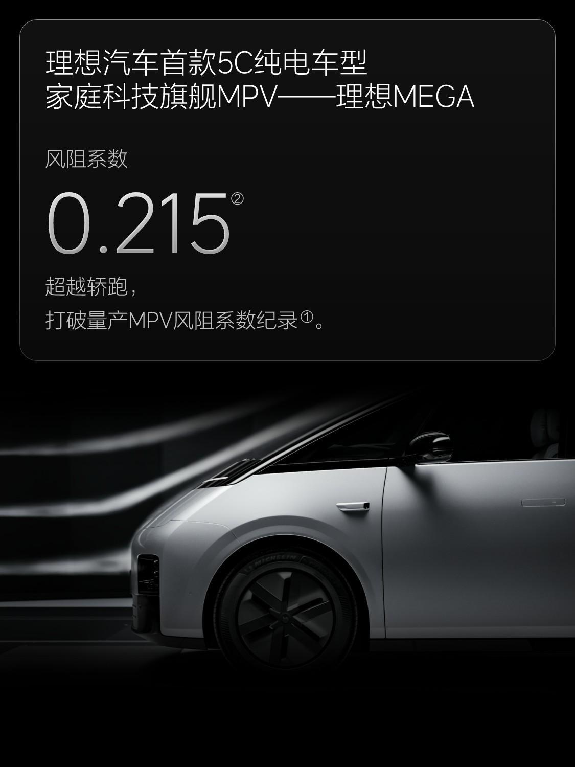 #理想MEGA##全球风阻系数最低的MPV# 
昨天去看了理想的MPV MEGA
