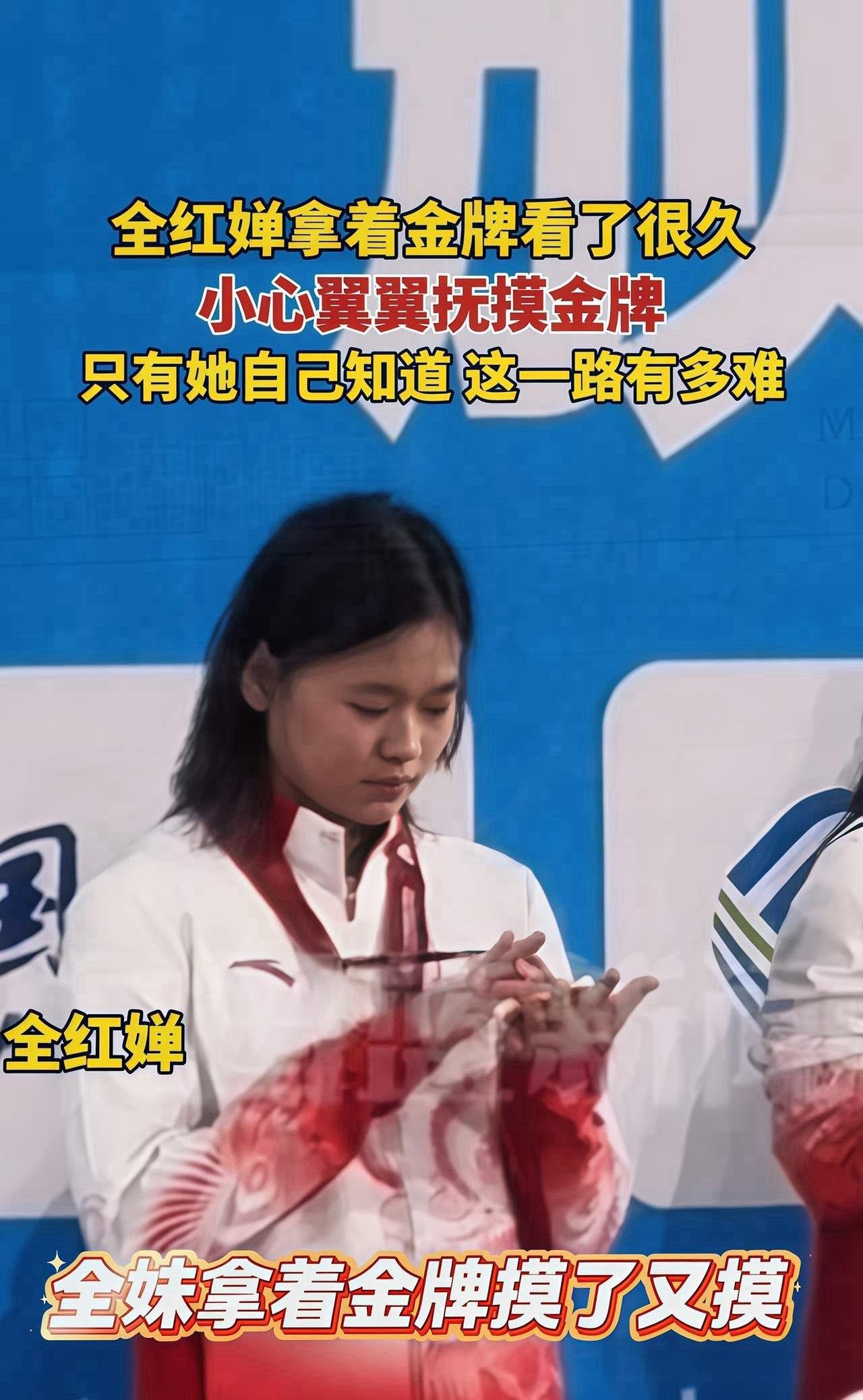 那块被摸了又摸的金牌，是全红婵的“成人礼”

我真的没有想到，
全红婵夺冠拿到金
