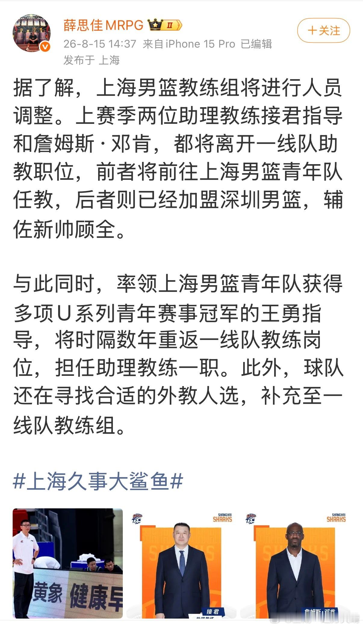 cba联赛 上海男篮发生大规模人事地震，助教集体出走。冠军班底不复存在。下个赛季