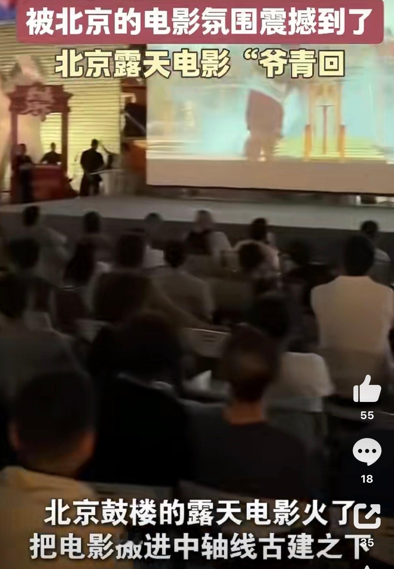 被北京的电影氛围震撼到了北京满满的电影氛围感让人动容，各类观影场景遍布大街小巷。