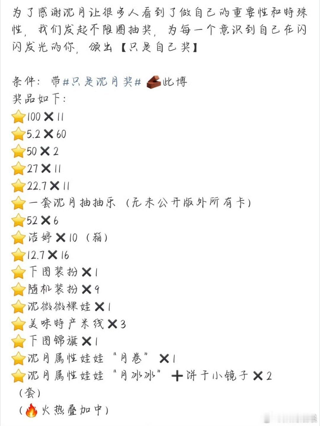 沈月粉丝不限圈抽奖沈月 