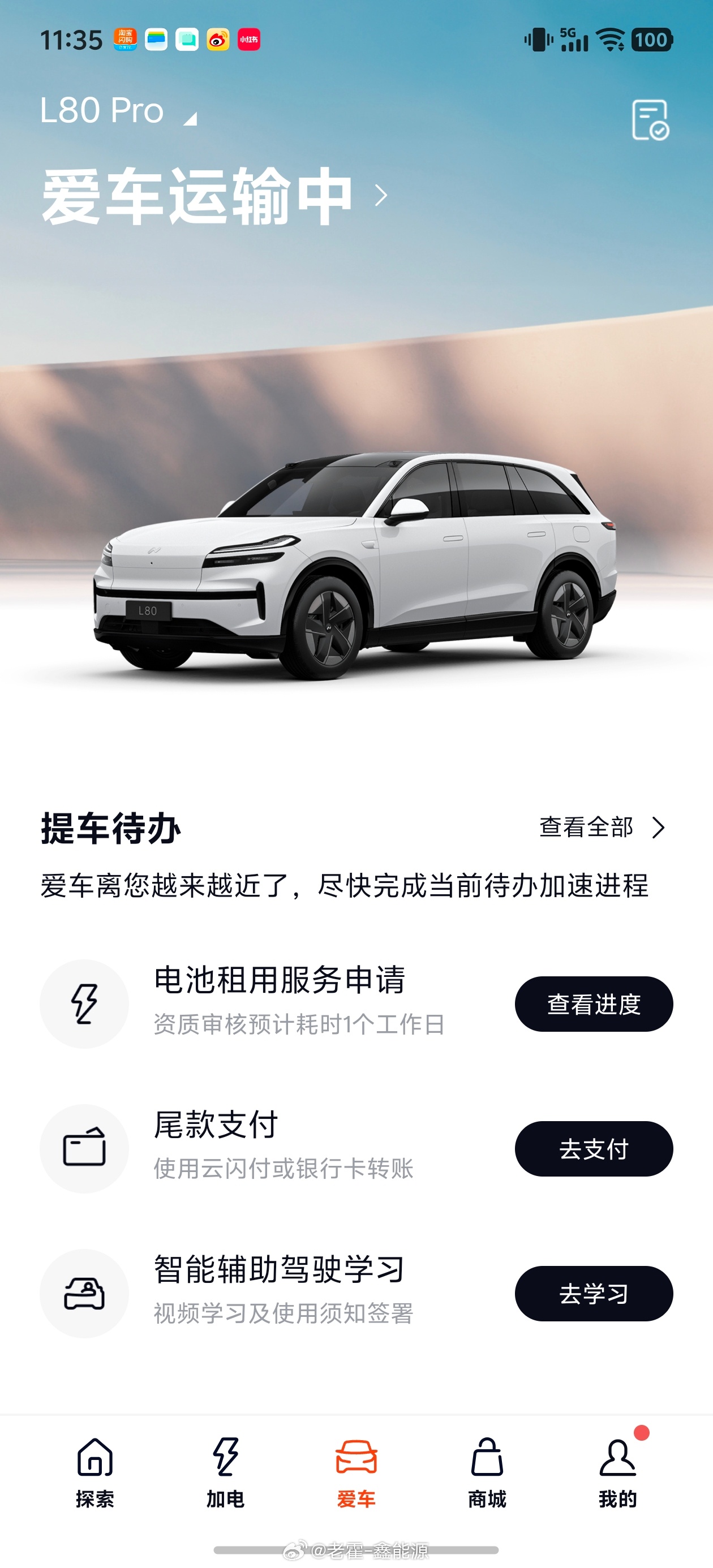 发运了~~过几天就能去提车了~乐道l80双舱超级大五座乐道汽车大v聊车乐道
