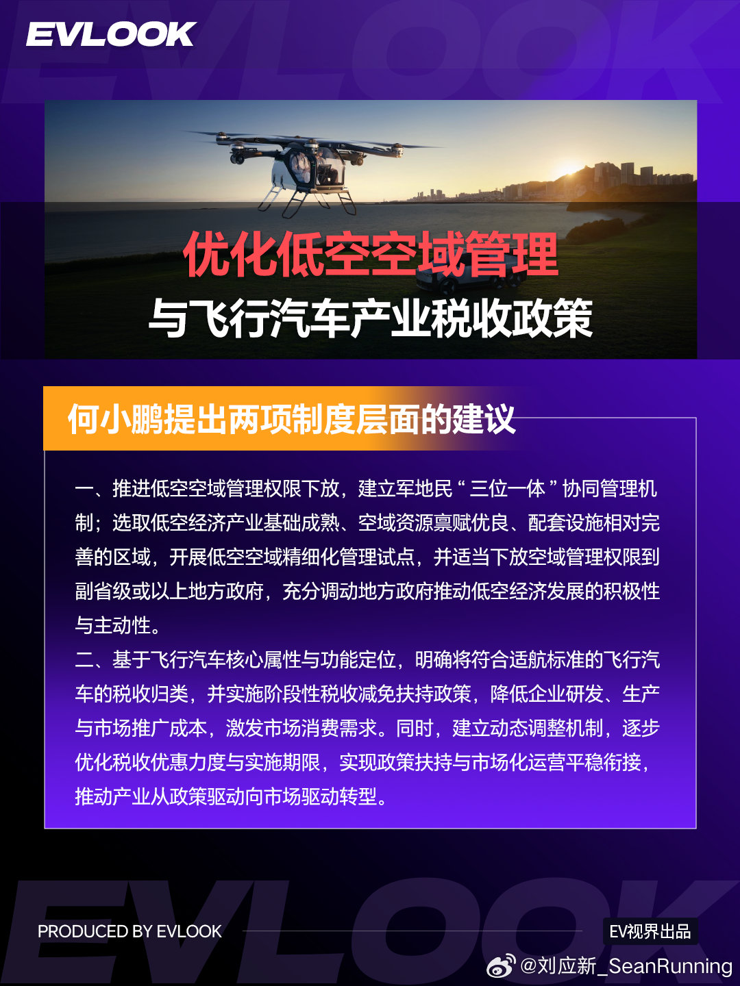 何小鹏2026两会3条建议何小鹏 2026 两会提案聚焦物理AI，锚定自动驾驶、