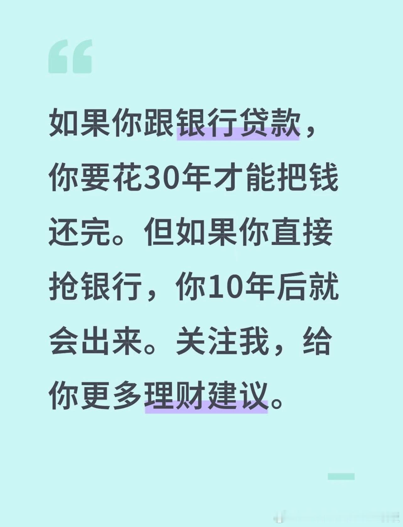 理财建议 ​​​