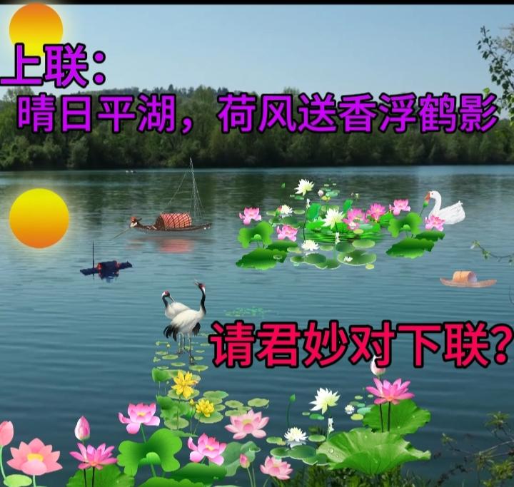 下联：一江春水涤俗尘