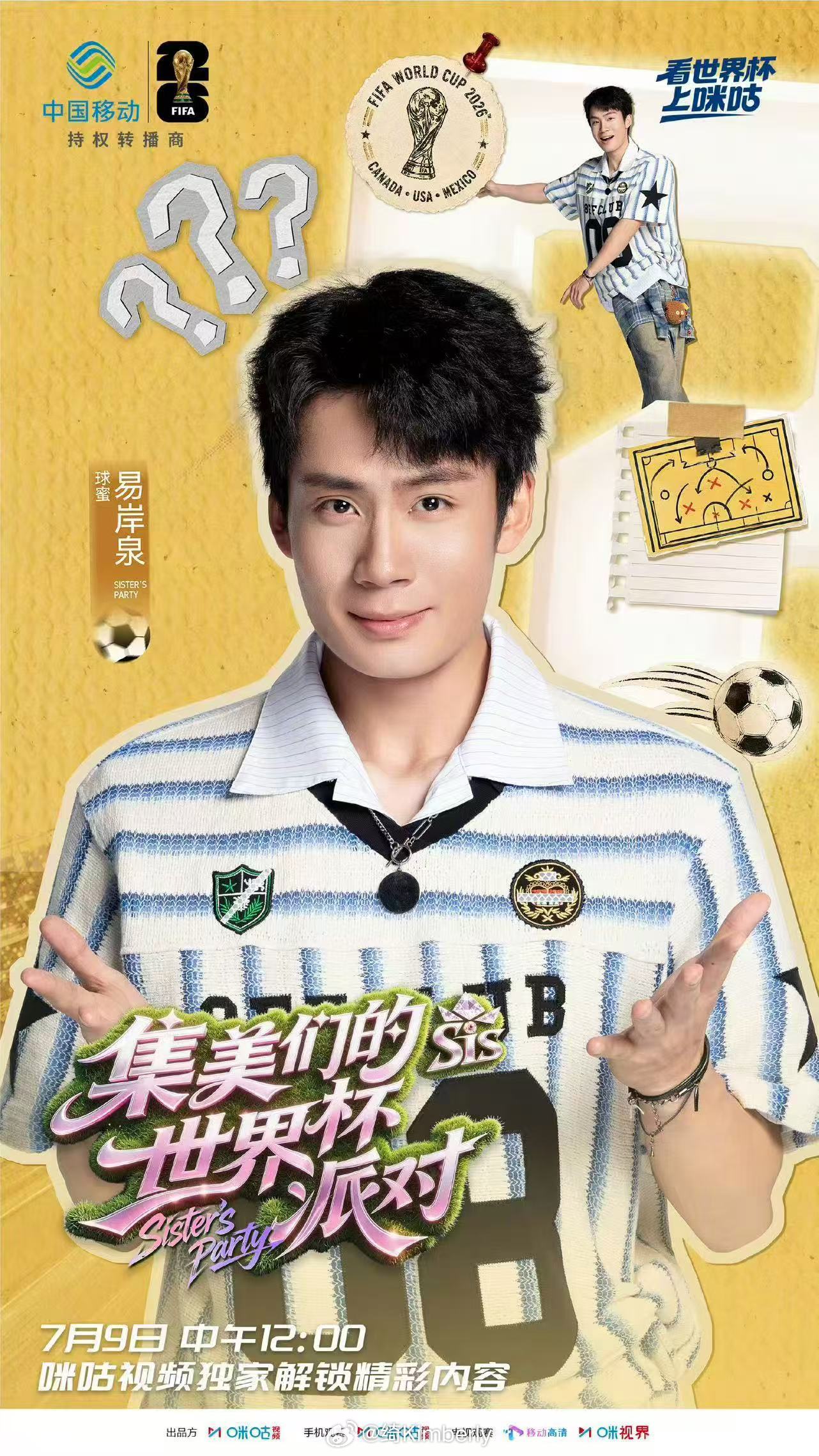 集美们的世界杯派对喜剧剧场联动集美们的世界杯派对嘉宾官宣 管乐武艺集合！集美们的