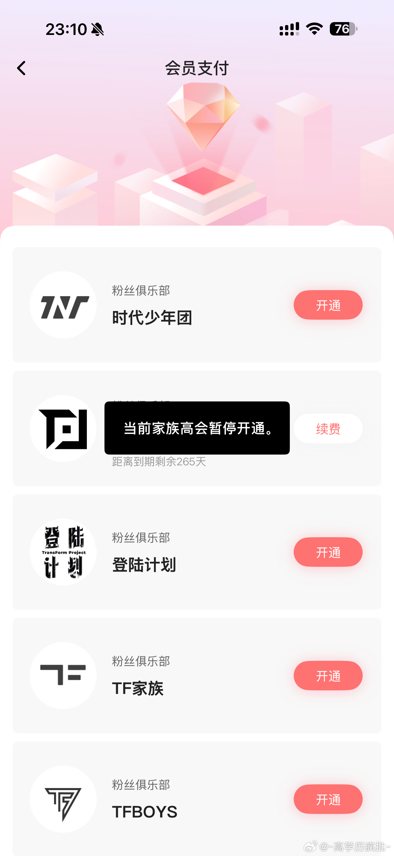 高会暂停开通了 