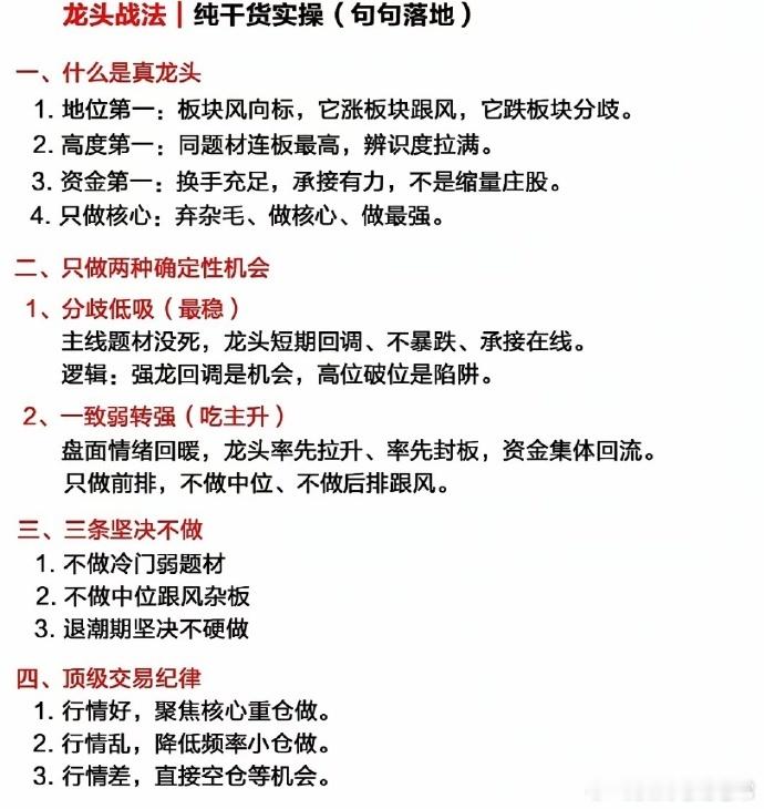 聊聊龙头战法：极度考验盘感，收益和风险都很极端不少人听过龙头战法，这套模式最核心