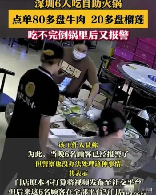 丢人丢大了，害得单位也被扒！6人吃自助火锅不听劝阻点了80多盘牛肉，20多盘榴莲