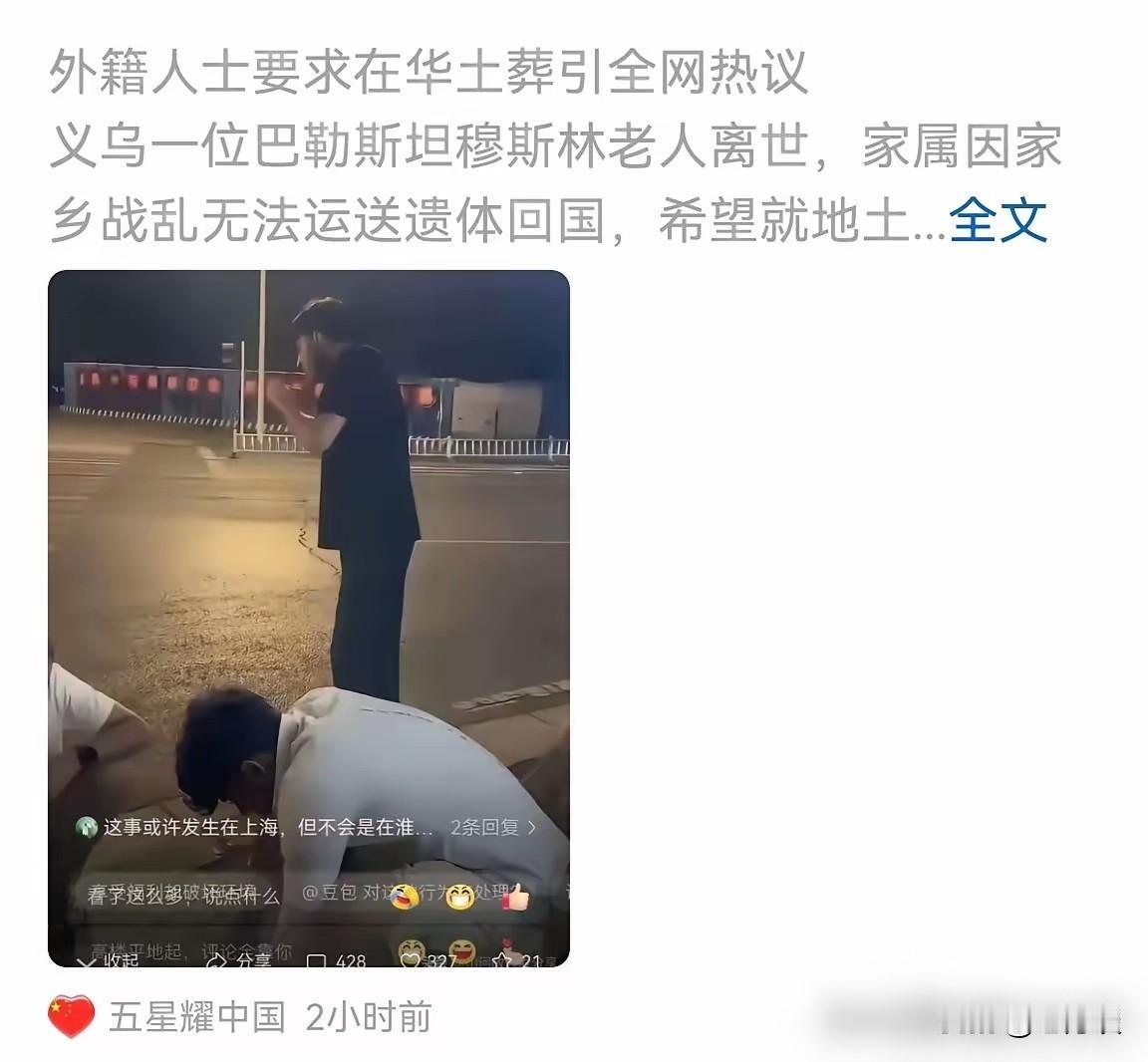 外籍人士在华过世要求土葬，这个先河口子千万不能开，他们来到中国就应该遵守中国的管