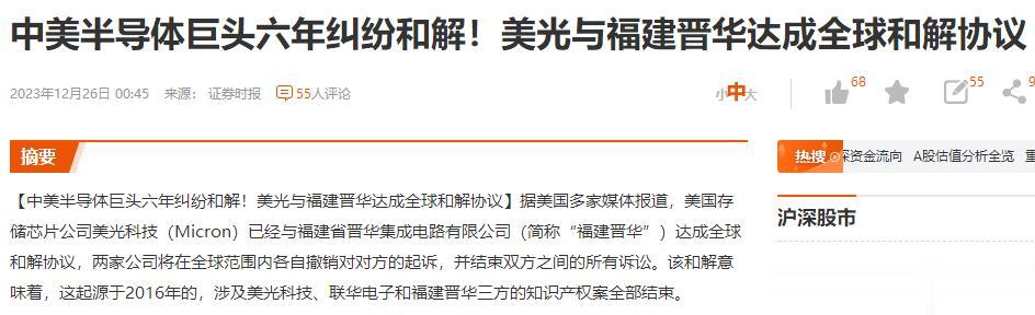 美光科技与福建晋华达成和解了。官司打了几年。又开始和解了，美光看着中国存储芯片已