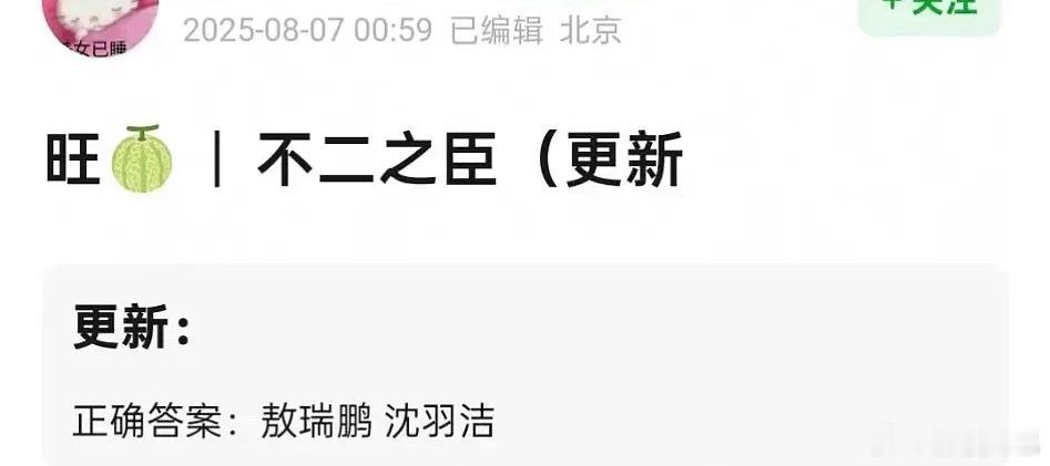🍉《不二之臣》最新一版主演：敖瑞鹏，沈羽洁。李兰迪下部是仙侠🤔 ​​​