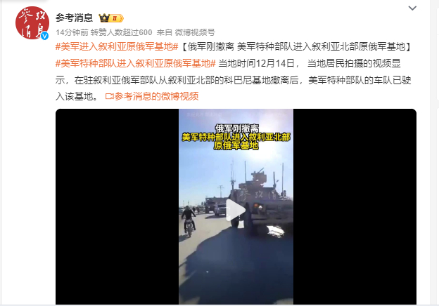 美军特种部队进入叙利亚原俄军基地  叙利亚内乱估计就是美国人搞的鬼 当地时间12