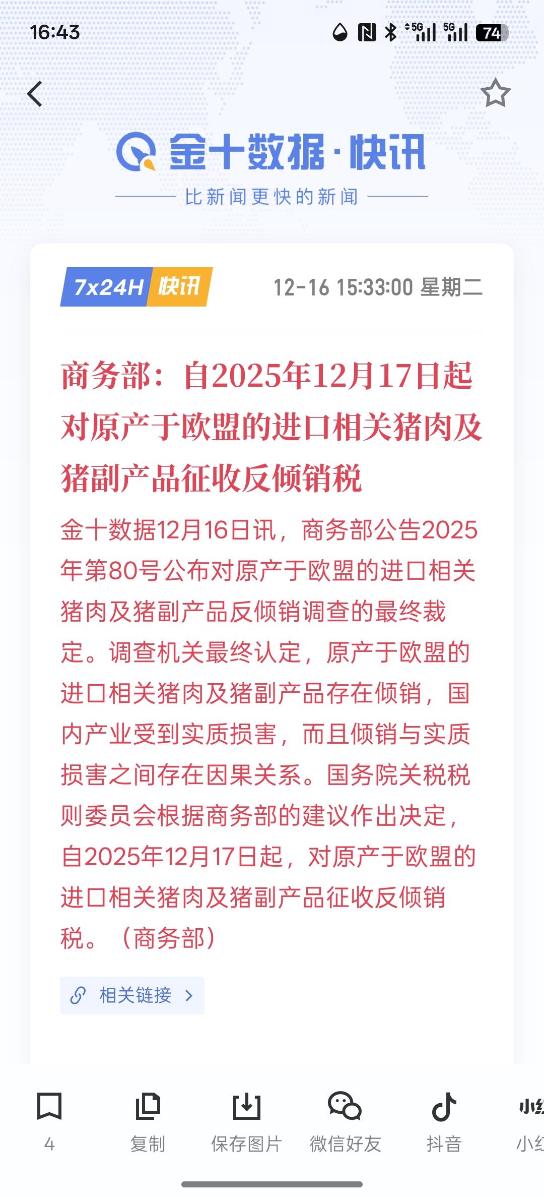 利好消息，明天二师兄要涨肥了，商务部：自2025年12月17日起对原产于欧盟的进