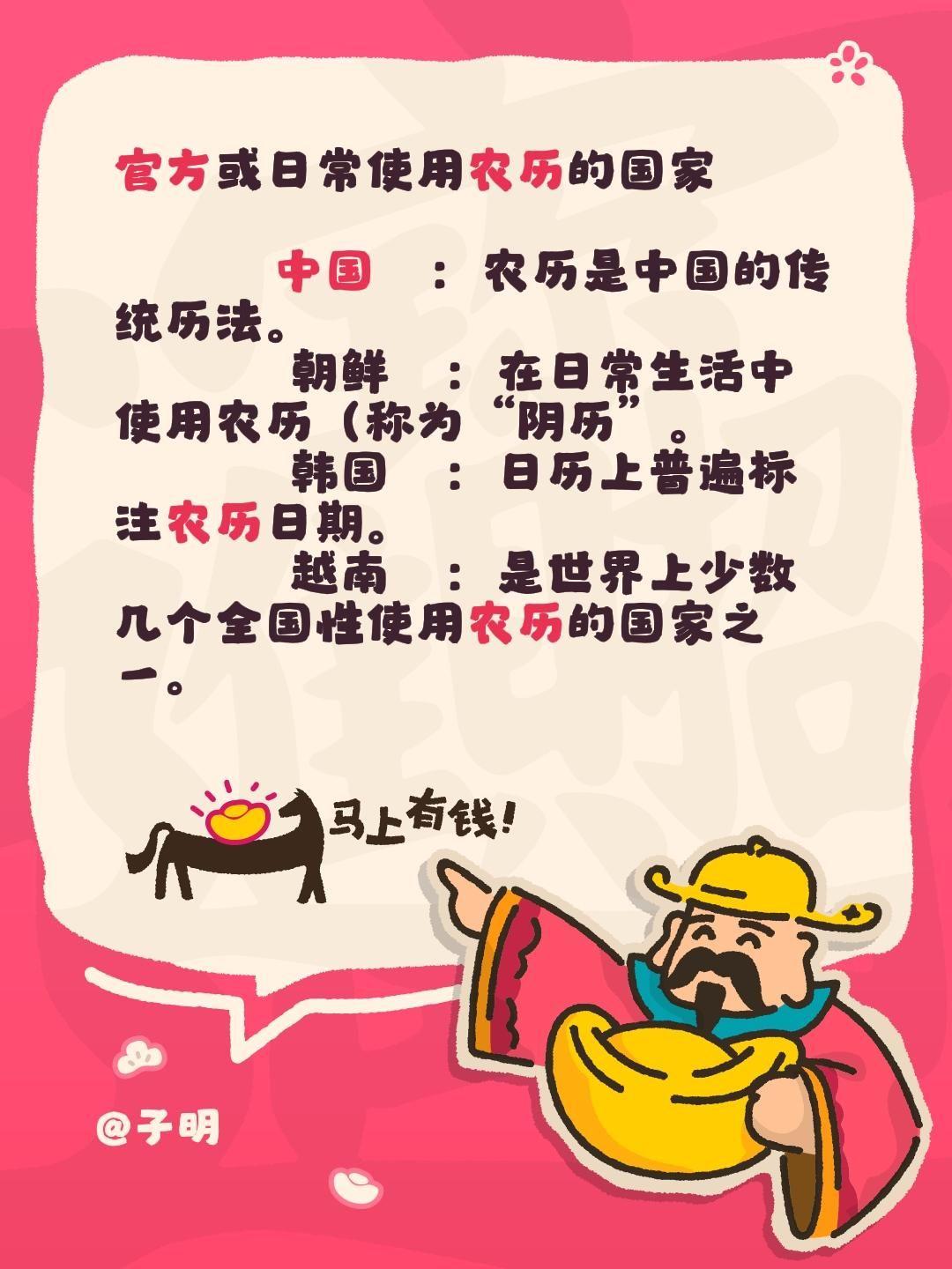 官方或日常使用农历的国家         中国：农历是中国的传统历法。...