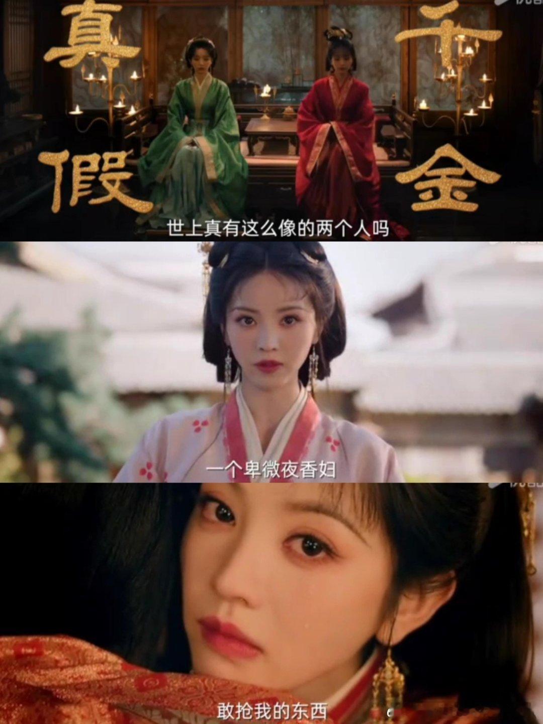 嫁金钗此女终于来演恶女了😍预告90%含金量绝了《嫁金钗》发布预告，田曦薇一人分