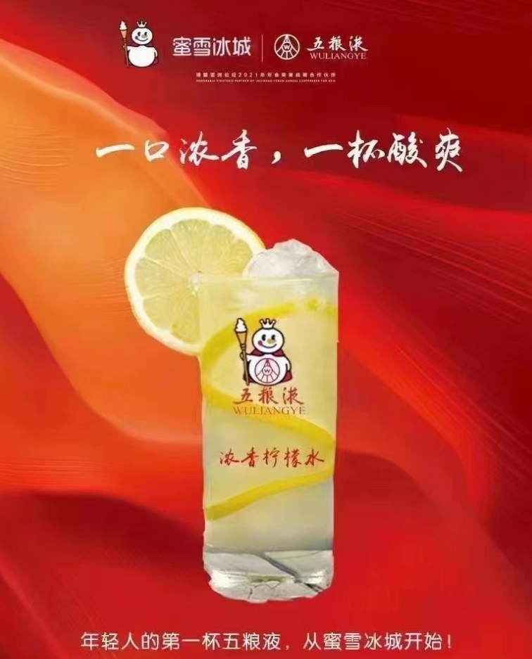 #蜜雪冰城 五粮液#据说是网友玩梗P的物料，比真的还真，蜜雪冰城能蹭到一波流量，