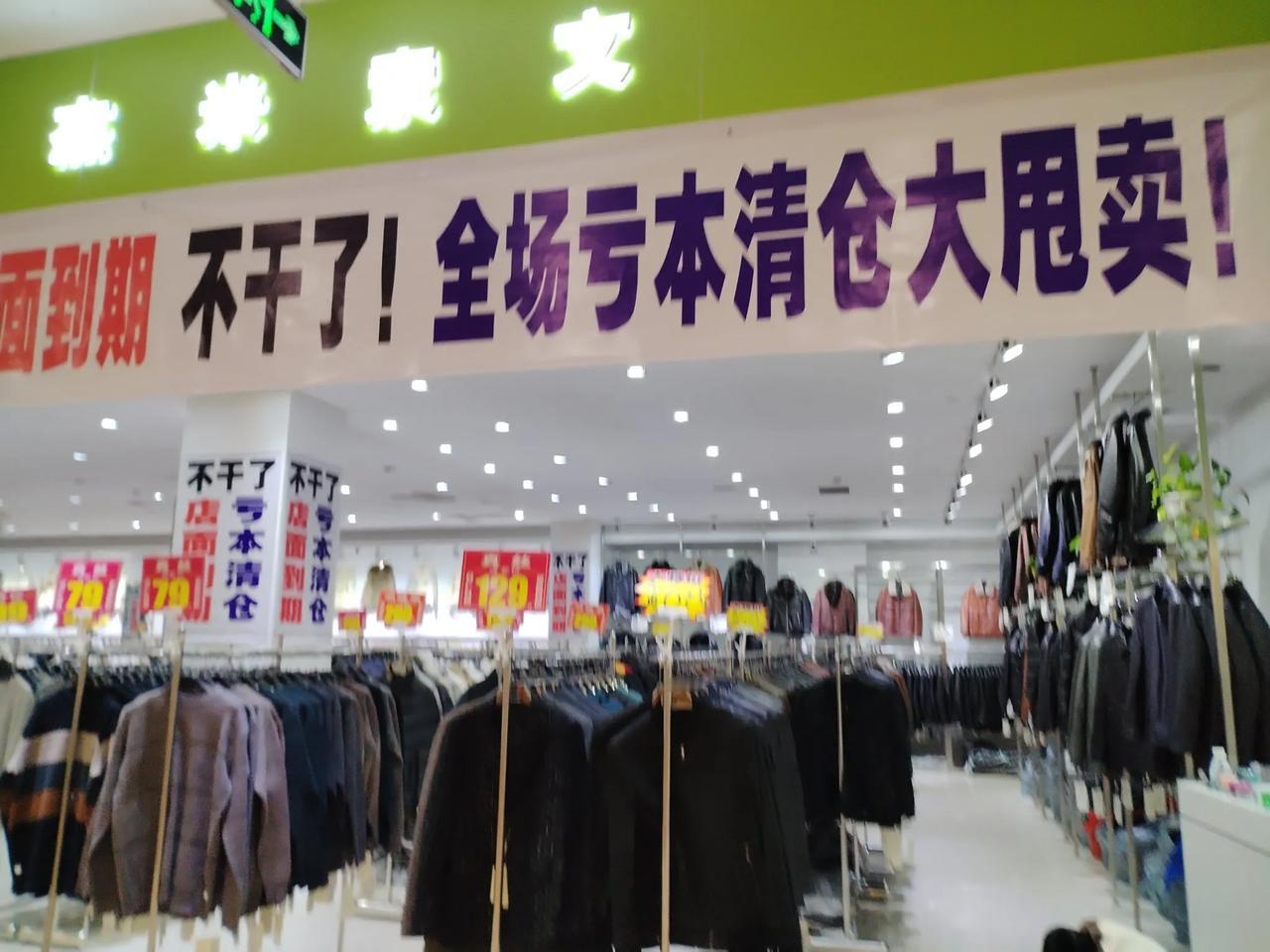 曾经的服装店，每到年关生意特别火爆，买新衣服的顾客络驿不绝，一年忙到头，再穷也要