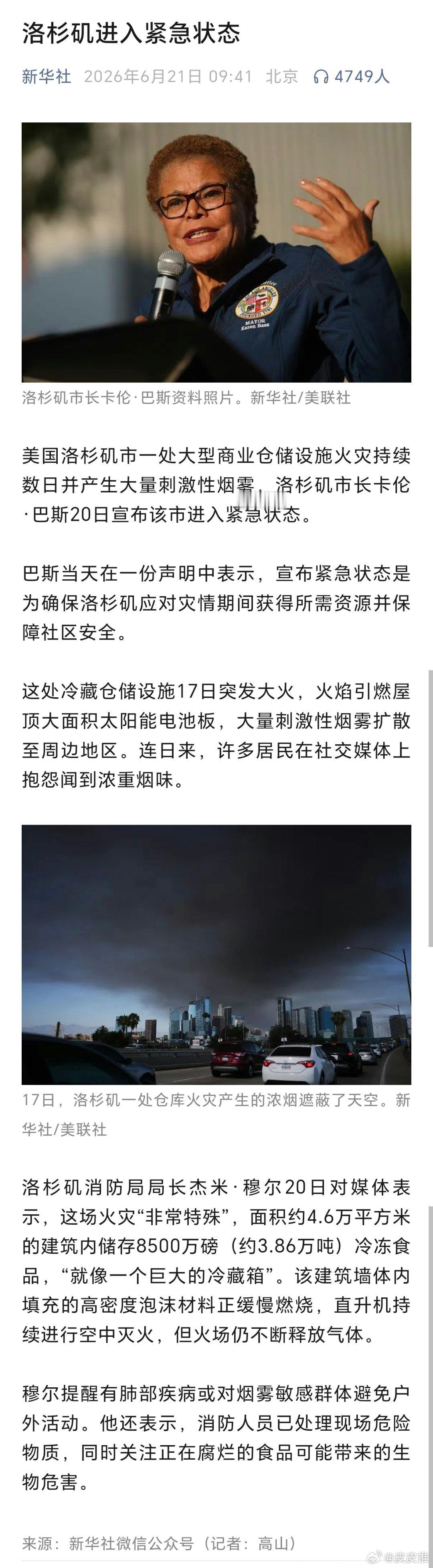 洛杉矶进入紧急状态。 