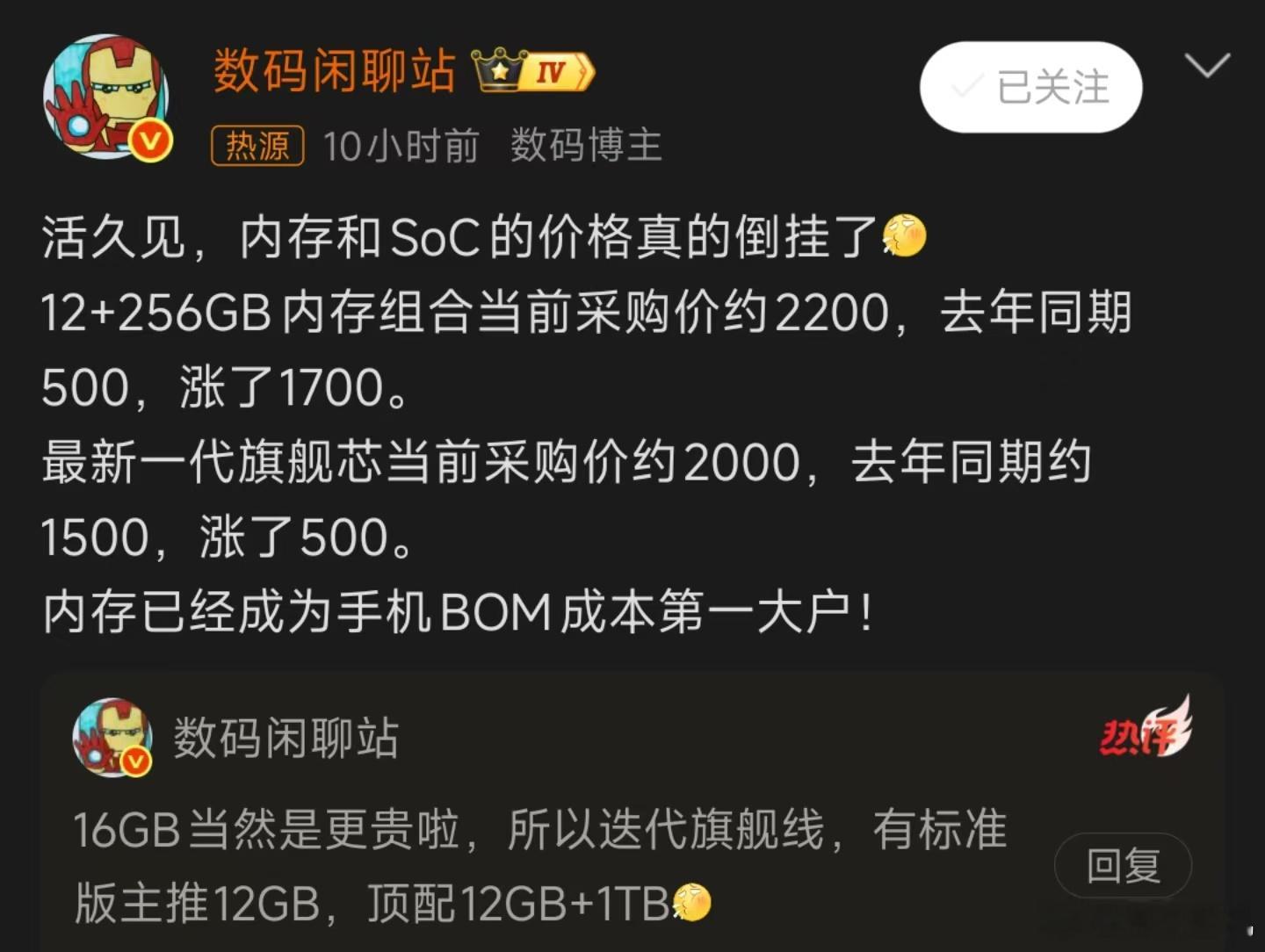 内存和SoC的价格真的倒挂了，处理器从1500涨到2000也就500，相当于涨了