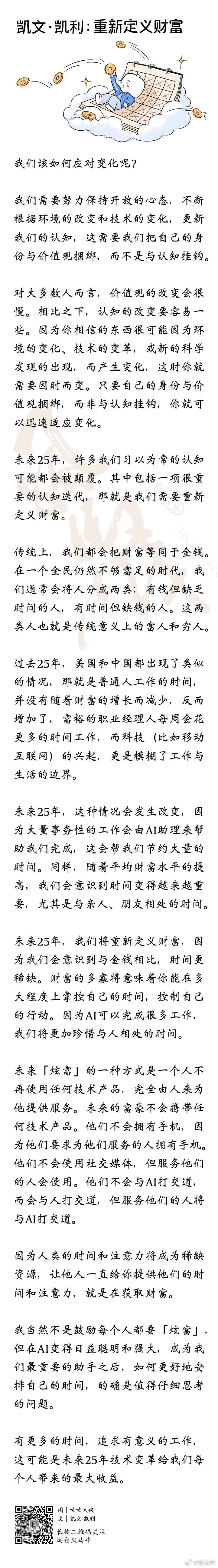 凯文·凯利：富人穷人的区别，要变了 