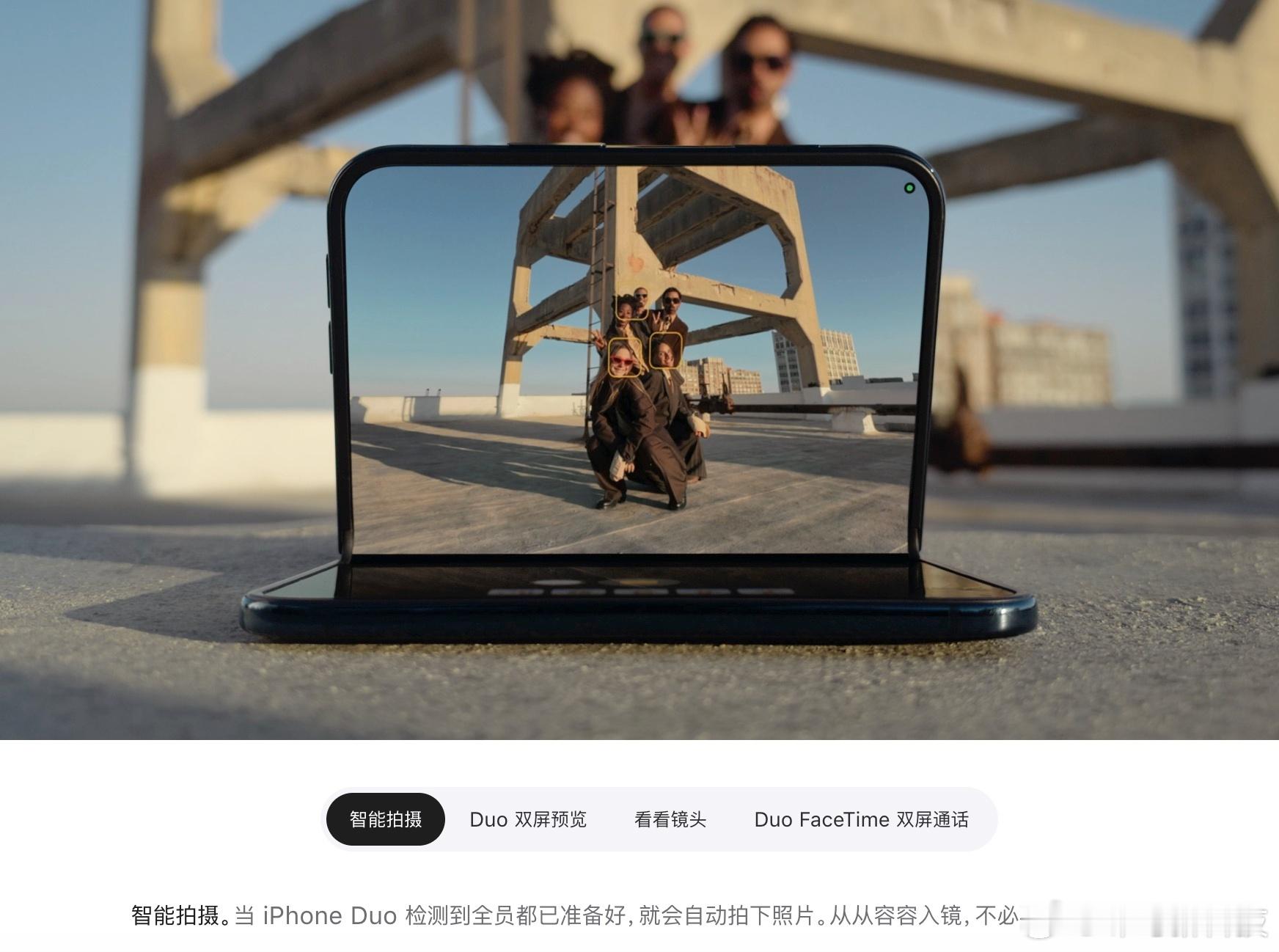 iPhone Duo 这个苹果首台折叠屏手机备受关注，它确实有点东西，设计思路和