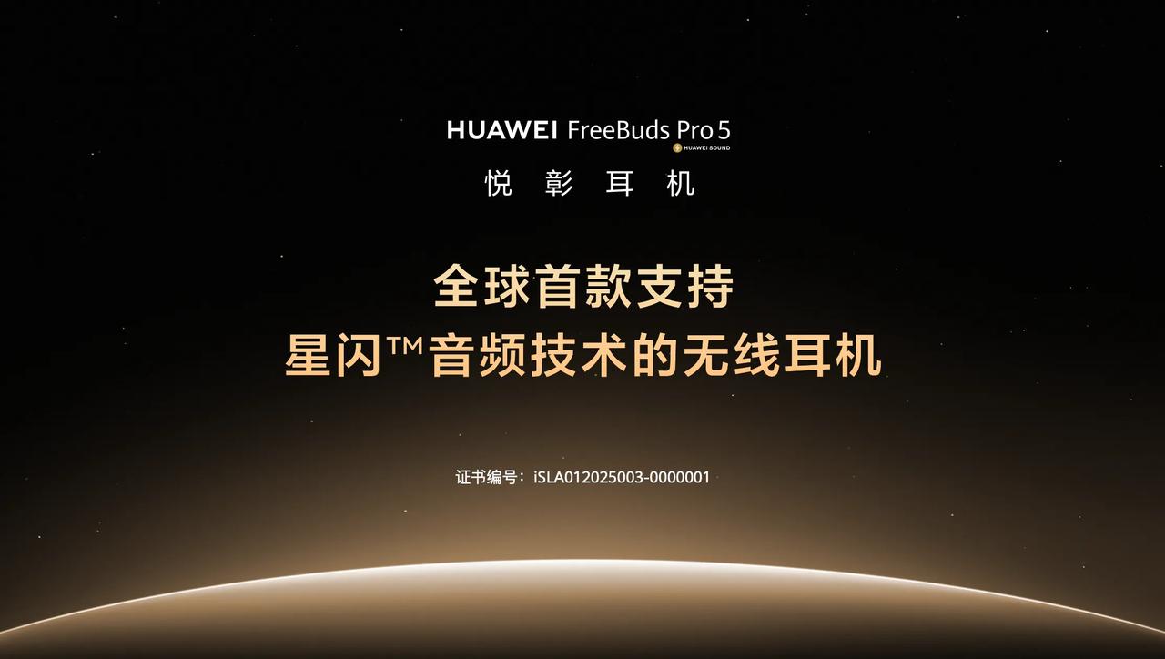 就在11月6日，HUAWEI SOUND华为悦彰及音频新品技术沟通会成功举办。