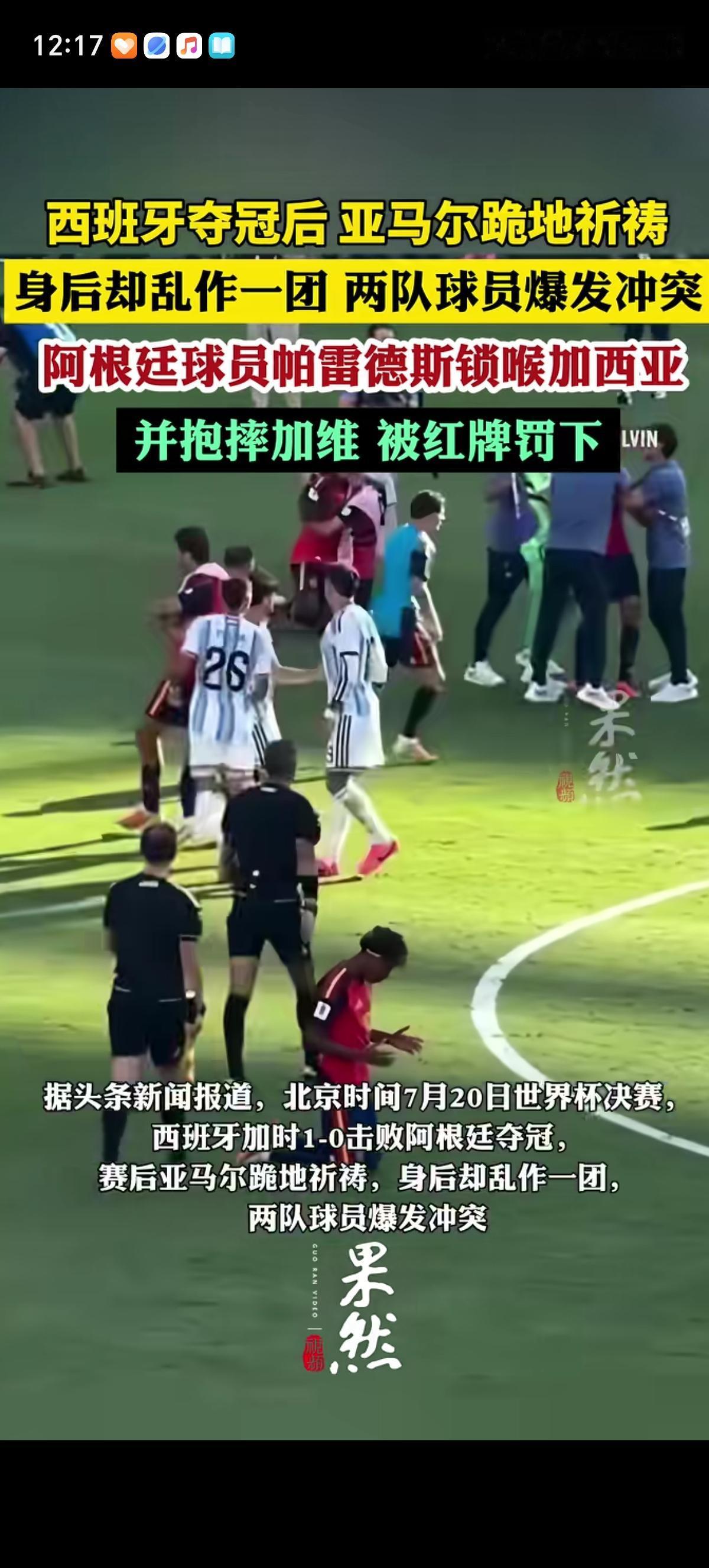这画面真诡异啊，西班牙1：0赢了阿根廷，梅西无缘冠军。亚马尔跪在地上还愿，他的队