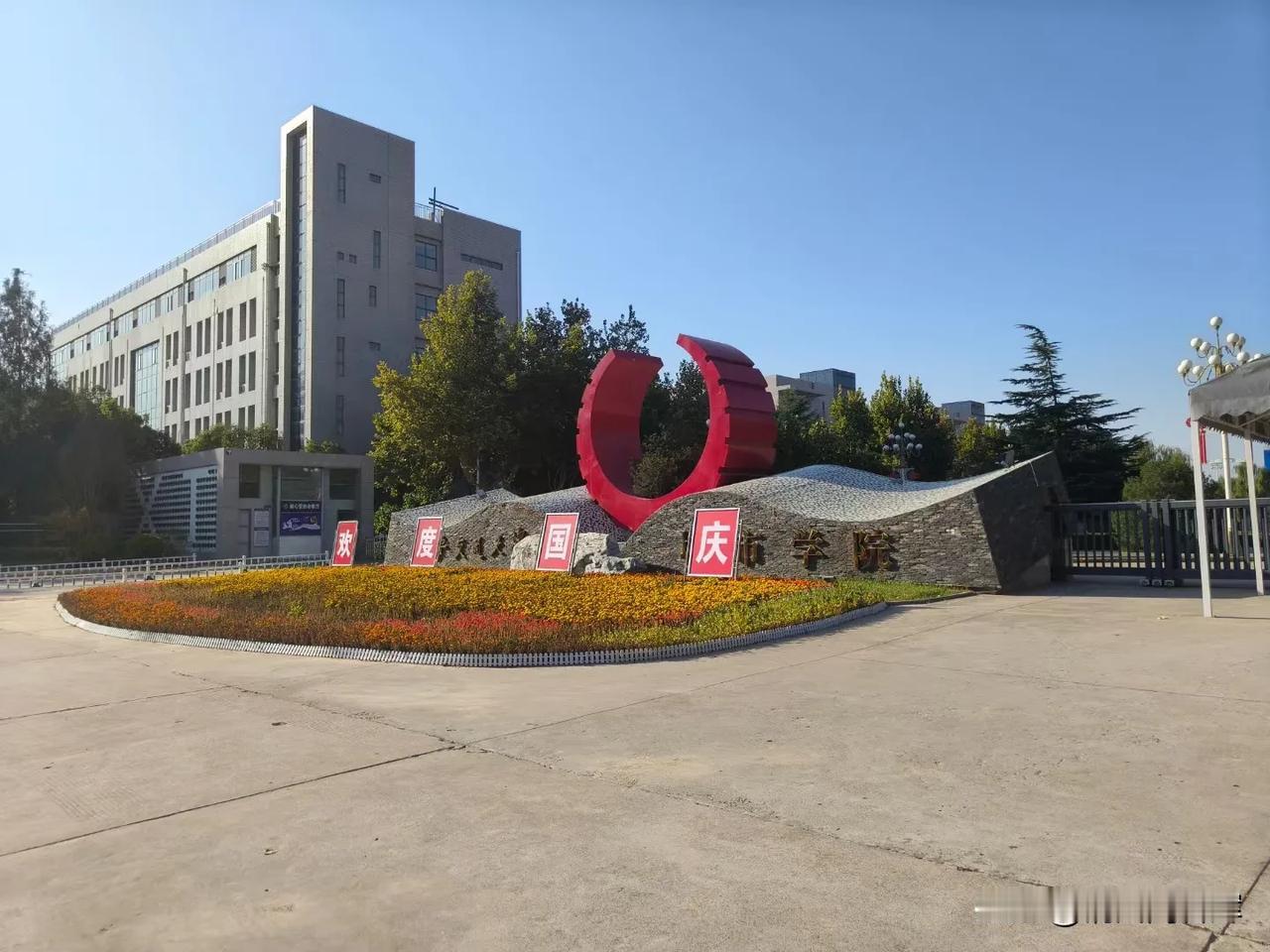 国庆