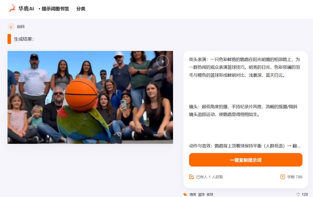 做宠物AI视频，求分享好玩有趣的AI提示词？

分享一个鹦鹉街球——

提示词：