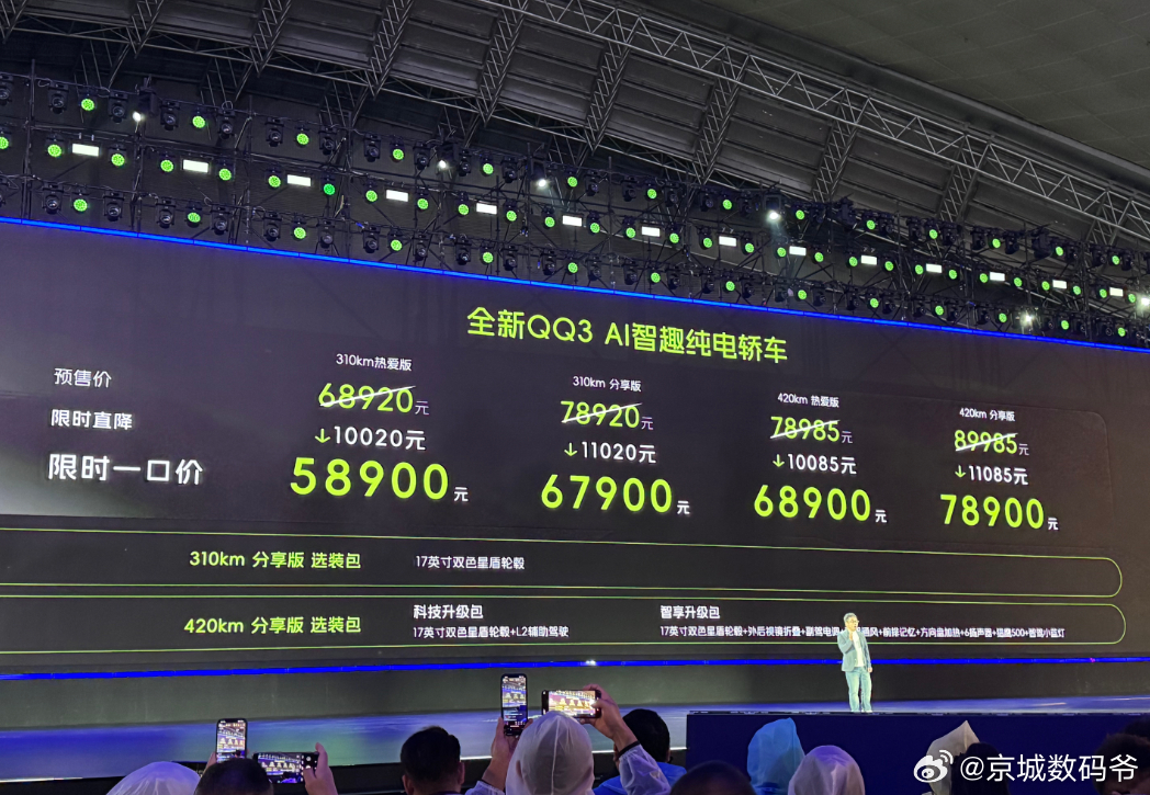 5.89万起，奇瑞QQ3正式上市！有310km/420km 2种续航可选，给你6